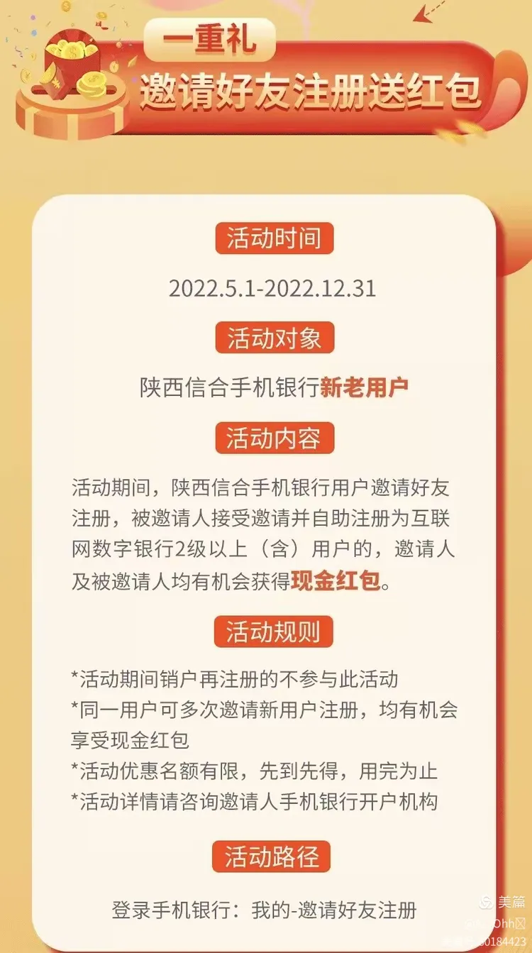 陕西信合手机银行--惊喜大放送 专属福利 火热来袭